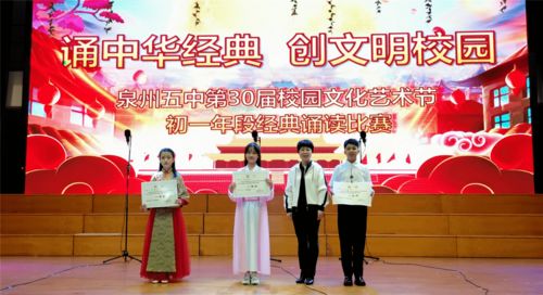 傳承先鋒精神 踐行時代文明——泉州五中第30屆校園文化藝術(shù)節(jié)綜述