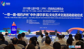 一帶一路架虹橋，中外文化匯酒城——摩爾多瓦文化藝術(shù)交流活動在瀘州啟動