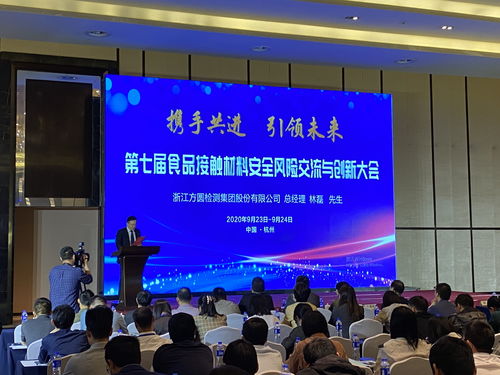 共筑安全防線，引領(lǐng)創(chuàng)新未來——第七屆食品接觸材料安全風(fēng)險(xiǎn)交流與創(chuàng)新大會暨文化交流活動在杭圓滿舉行