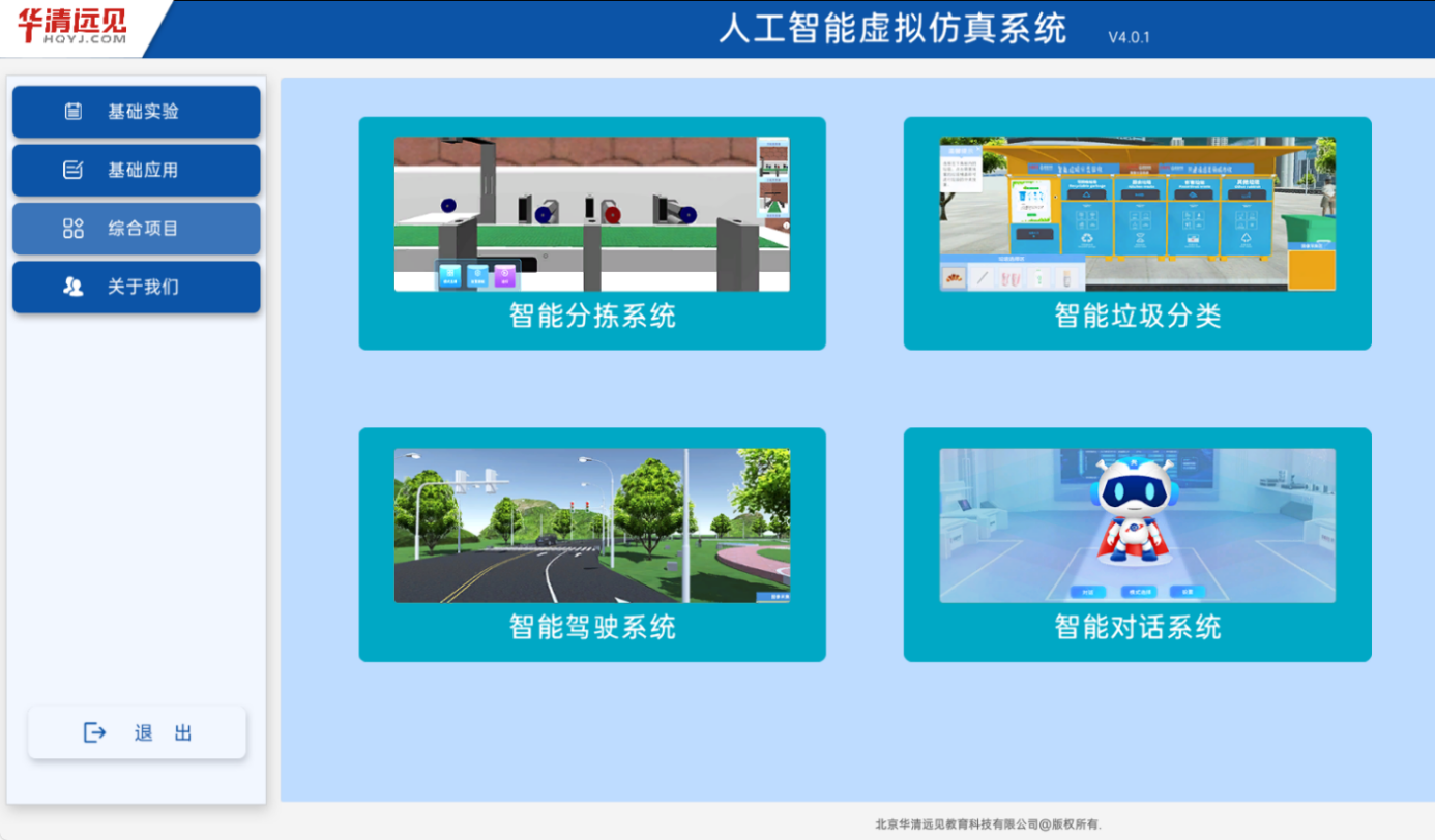 全國高校AI大模型師資班圓滿收官 人工智能基礎軟件開發(fā)與虛擬仿真教學改革新篇章