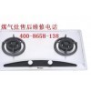 洪山-關(guān)山萬(wàn)和燃?xì)庠钍酆缶S修服務(wù) 廠家認(rèn)證，專業(yè)保障